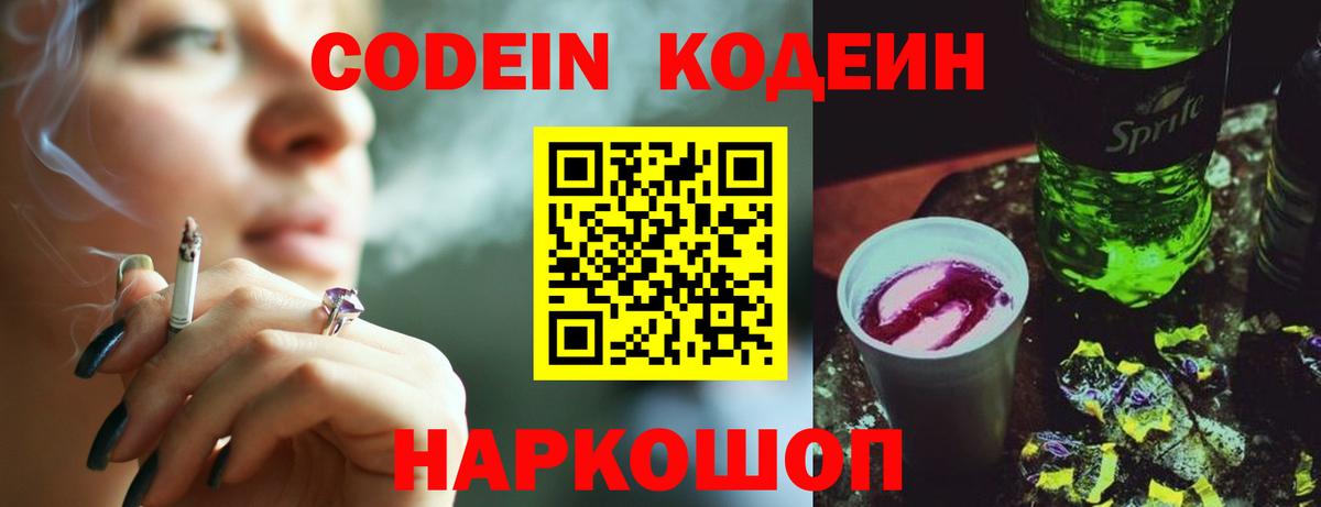 Миасс  Codein напиток Lean (лин)  Вход с VPN 