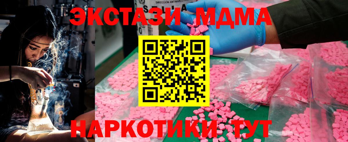 MDMA молли Миасс