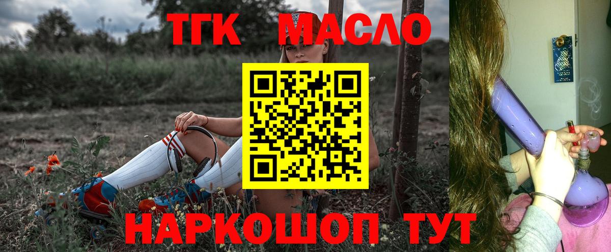 Дистиллят ТГК вейп с тгк Миасс